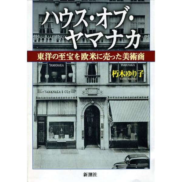 Amazon.co.jp: 美術商・林忠正の軌跡 1853-1906 〔世紀末パリと明治