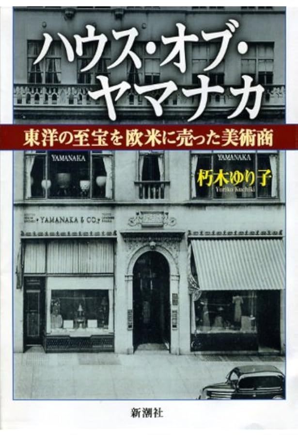 美術商・林忠正の軌跡1853-1906 : 19世紀末パリと明治日本とに引き裂… 美術商・林忠正の軌跡1853－1906 19世紀末パリと明治日本と