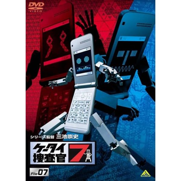 Amazon.co.jp: ケータイ捜査官7 File 07 [DVD] : 窪田正孝, 伊藤