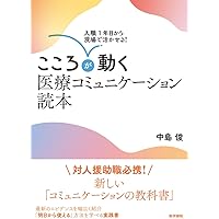 米国緩和ケア医に学ぶ医療コミュニケーションの極意