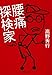 腰痛探検家