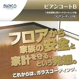 株式会社ビアンコジャパン　ビアンコートB パーフェクトセット つやあり [100ml] コーティング・フローリング・ガラスコート・キズ・ワックス・撥水・ペット