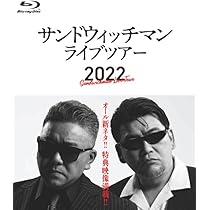 Amazon.co.jp: 【DVD】 サンドウィッチマンライブツアー2023
