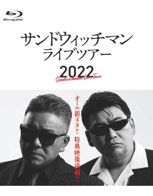 Man ライブBlu-ray Amazon.co.jp: サンドウィッチマンライブツアー2023 Blu-ray