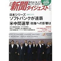 月間新聞ダイジェスト2019年1月号