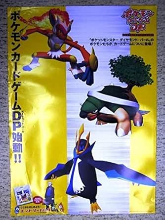 希少ポケモンカードdp Dp御三家 ポスター アニメ 萌えグッズ 通販 Amazon