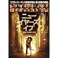ニューイヤーズ・イブ [DVD]