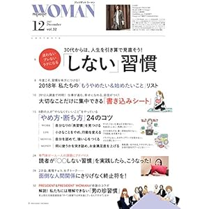 ＰＲＥＳＩＤＥＮＴ ＷＯＭＡＮ ２０１７年１２月号 ＶＯＬ．３２