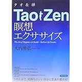 Tao Zen(タオ&禅)瞑想エクササイズ