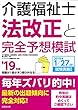 介護福祉士法改正と完全予想模試 ’19年版