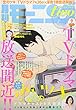 モーニング・ツー 2018年 9/2 号 [雑誌]: 週刊モーニング 増刊