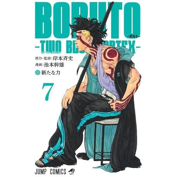 ボルト BORUTO - ナルト NARUTO NEXT GENERATIONS- コミック 1-20巻