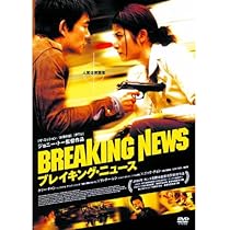 Amazon.co.jp: エグザイル/絆 [DVD] : ジョニー・トー