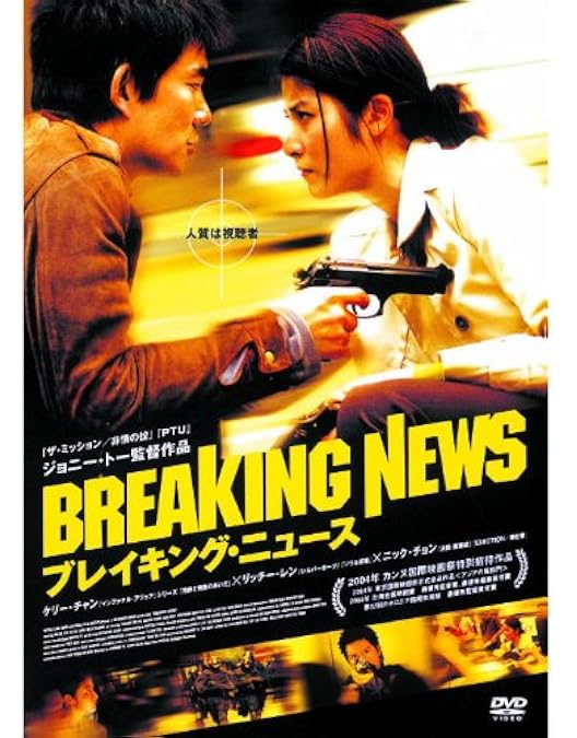 エグザイル/絆 プレミアム・エディション('06香港/中国)初回限定生産 Amazon.co.jp: エグザイル/絆 プレミアム・エディション [DVD