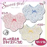 P8573 Sweet girl スウィートガール おしゃれ背止めスタイ (スナップ式) リバーシブル ピンク・P8573-P（ 画像はイメージ画像です お届けの商品はピンク・P8573-Pのみとなり