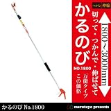【Kamaki】1800 かるのび 伸縮式高枝切狭 シルバー 3段x3.0m