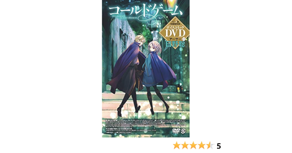 コールドゲーム 5 ボイスコミックdvd付き特装版 フラワーコミックス 和泉 かねよし 本 通販 Amazon