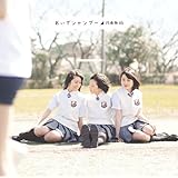 おいでシャンプー(Type-A)(DVD付)