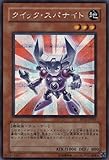 遊戯王カード 【 クイック・スパナイト 】 PP12-JP001【シークレット】 《 プレミアムパック12 》