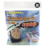 TOYO ホカホカネック 黒 No.89