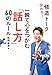 伝わる! 修造トーク 文庫版 伝わる! 修造トーク 文庫版