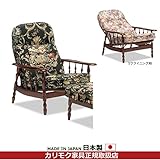 カリモク　パーソナルチェア/コロニアル　RC60モデル　リクライナー【スツール別売り】フリージア・グリーン色