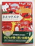 おえかき絵本＝自分で作ろう手つくり絵本 出産祝いやギフトにもどうぞ！ ベストセラーの予感