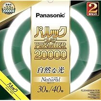 Panasonic パナソニック パルックプレミア蛍光灯 丸型蛍光灯 楽天市場】パナソニック パルック プレミア20000蛍光灯