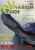 ビバリウムガイド NO.53 2011年 06月号 [雑誌]