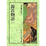 源氏物語 6 (岩波文庫 黄 15-6)