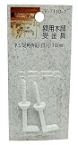 山口安製作所額用木部受金具ネジ足角折釘(白)小18mm2個入Y-7110-1