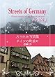 ドイツの町並み: スマホde写真集 (夢叶舎)