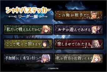 Amazon シャドウバース リーダー編 ステッカー グッズ Shadowverse シャドバ アニメ 萌えグッズ 通販