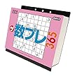 ザ・数プレ365 2018年 カレンダー 壁掛け卓上兼用 13×14cm 数独 ナンプレ