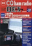 別冊CQ ham radio QEX Japan 2020年 12 月号
