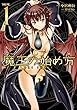 魔王の始め方 THE COMIC 1 (ヴァルキリーコミックス)