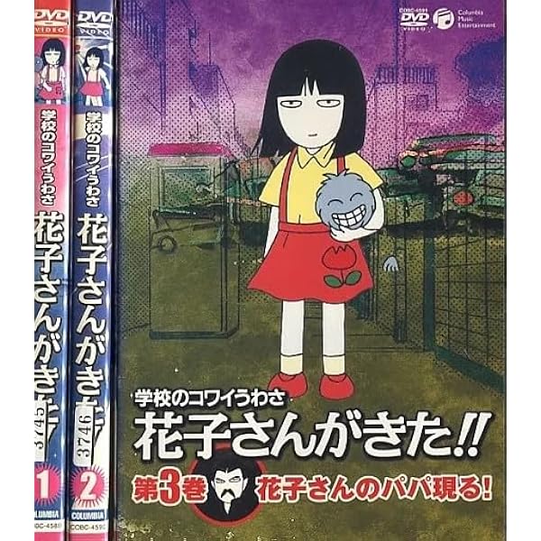 Amazon.co.jp: 学校のコワイうわさ 花子さんがきた!!3 [DVD] : TV