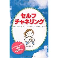 オープニング・トゥ・チャネル―あなたの内なるガイドとつながる