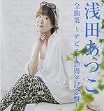 ��c�����S�ȏW�`�f�r���[20���N�L�O�Ձ`