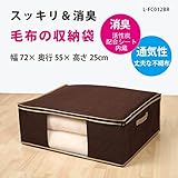 毛布 収納 袋 2枚組 厚手(三層) 消臭 活性炭　[サイズ（約）幅72×奥行55×高さ25cm] 　★消臭効果（活性炭シート内蔵）　通気性の良い不織布製　湿気・ホコリ・汚れ防止　出し入れ簡単ダブルファスナー　中が見やすい大きな透明窓 L-