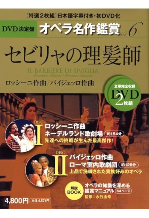 レア出品 決定版華麗なるオペラ名演集 DVD レア出品 決定版華麗なる