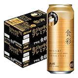 アサヒ 食彩 485ml 缶 24本×2ケース（48本）