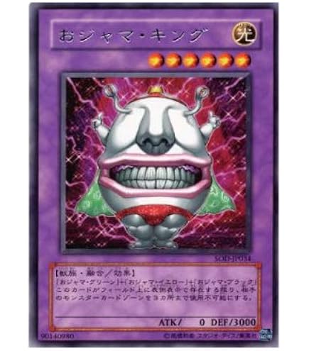 Amazon.co.jp: 遊戯王 OCG おジャマ・キング レア : ホビー