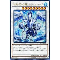 遊戯王　氷結界の龍トリシューラ スターライト　北米版 遊戯王 氷結界の龍 トリシューラ レリーフ PSA 10アルティメット