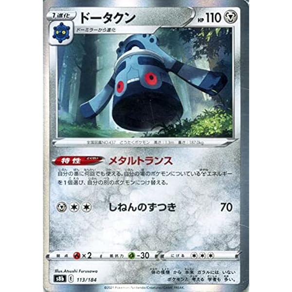 Amazon Co Jp ポケモンカード S8b ハイクラスパック Vmaxクライマックス ドータクン ポケカ 鋼 1進化 ホビー 通販