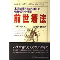 前世を記憶する子どもたち | イアン スティーヴンソン, 敏雄