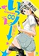 いっツー　２【期間限定　無料お試し版】 (ヤングチャンピオン・コミックス)