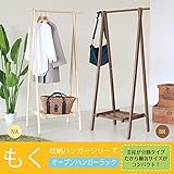 インテリア 家具 便利 おしゃれ 折りたたみオープンハンガーラック 木製 幅75cm×奥行45cm 収納棚付き ナチュラル