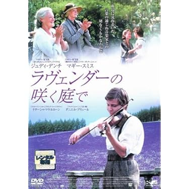 Amazon.co.jp: ラヴェンダーの咲く庭で [レンタル落ち] : DVD