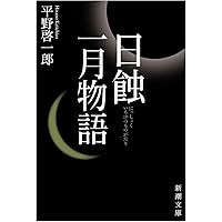 値下げ★月刊新潮　平野啓一郎「三島由紀夫論」掲載号　全11冊セット 平野啓一郎公式サイト